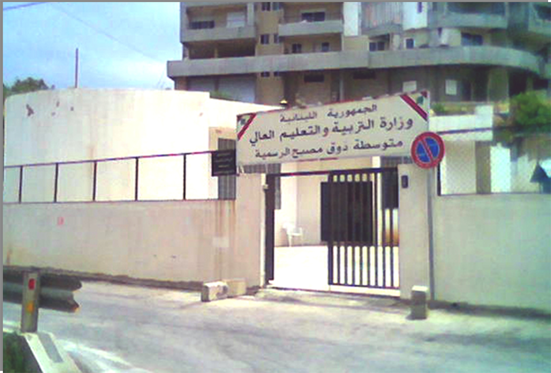 Zouk Mosbeh & Kfarnabrakh Schools